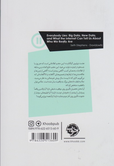 همه دروغ می گویند